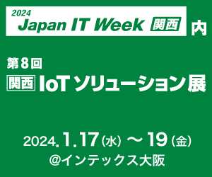 Japan IT week2024