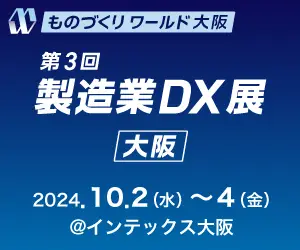 製造業DX展