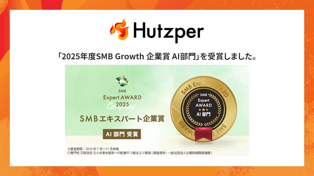 SMB Growth企業賞 AI部門受賞