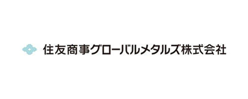 住友商事グローバルメタルズ株式会社