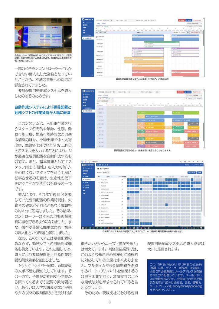 人員配置DX事例