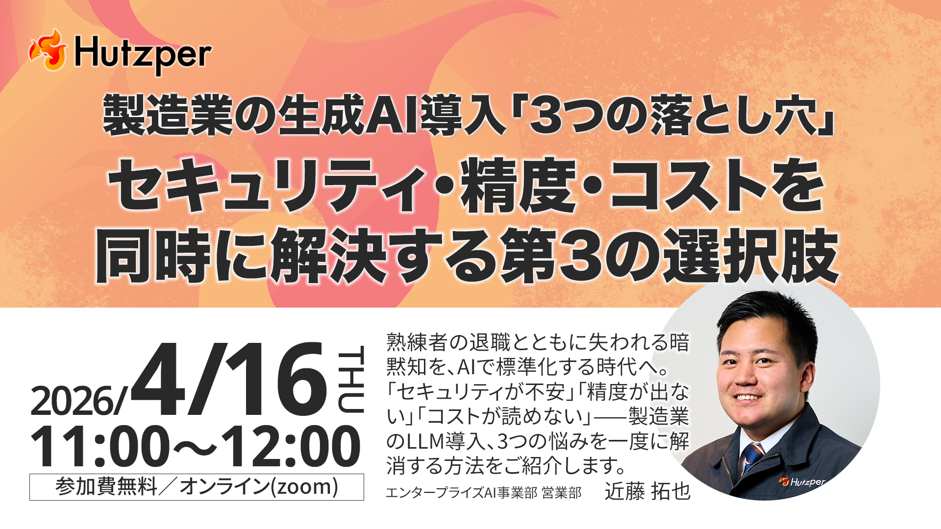 製造業の生成AI導入「3つの落とし穴」！セキュリティ・精度・コストを同時に解決する第3の選択肢 | 株式会社フツパー Hutzper