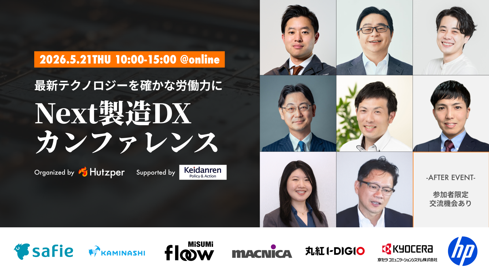 Next製造DXカンファレンス告知。主催：フツパー、後援：経団連。2026年5月21日10時よりオンライン開催。カミナシ、マクニカ、丸紅、京セラ、HP等の豪華登壇企業による製造業DXの祭典。