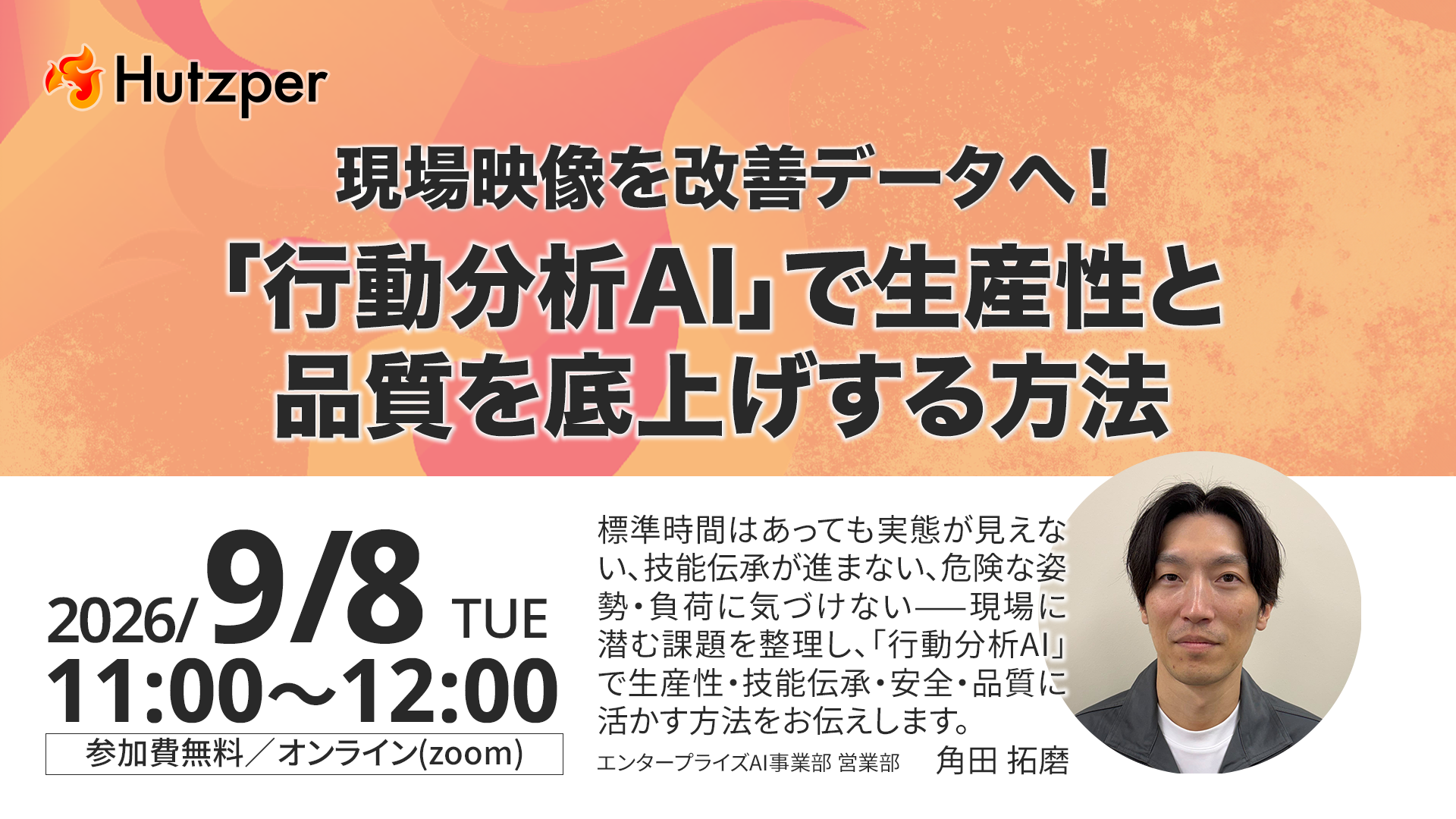 現場映像を改善データへ！「行動分析AI」で生産性と品質を底上げする方法 | 株式会社フツパー Hutzper