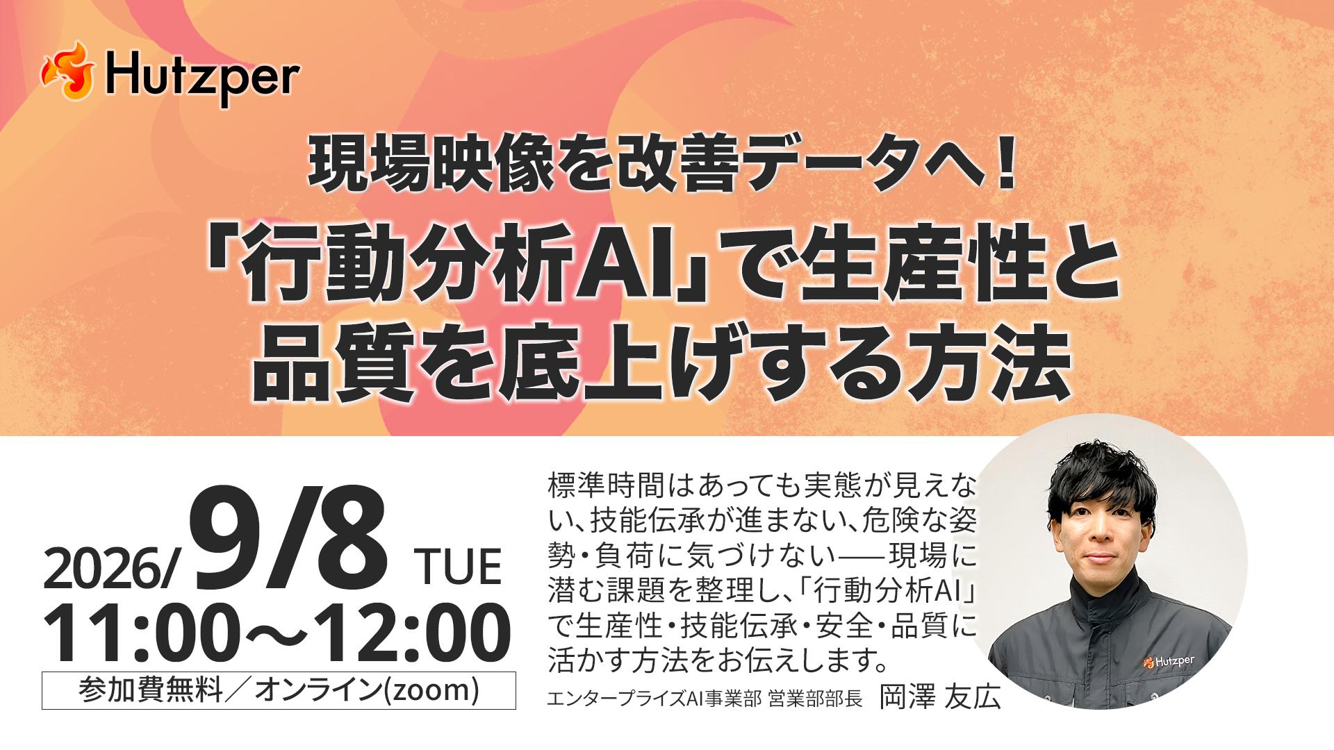 現場映像を改善データへ！「行動分析AI」で生産性と品質を底上げする方法 | 株式会社フツパー Hutzper