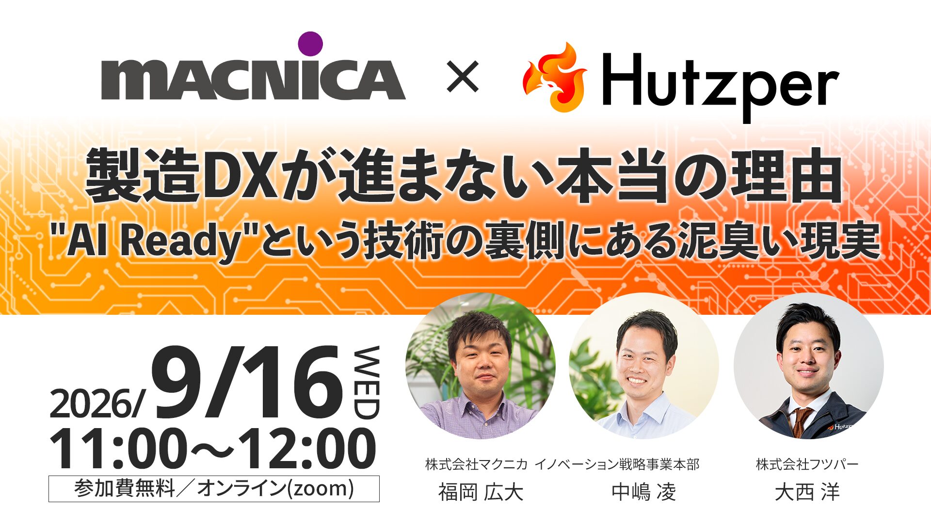 製造DXが進まない本当の理由 ―"AI Ready"という技術の裏側にある泥臭い現実 | 株式会社フツパー Hutzper