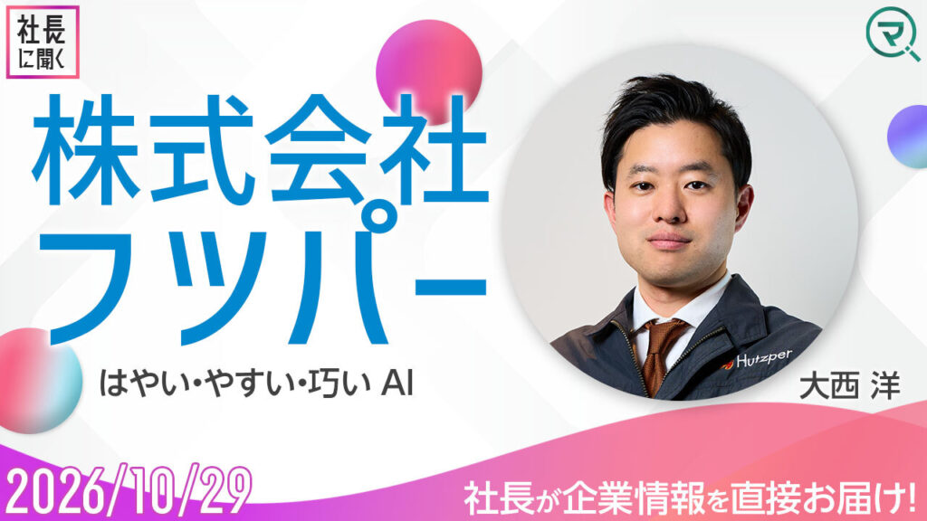 マネーサテライト「社長に聞く」